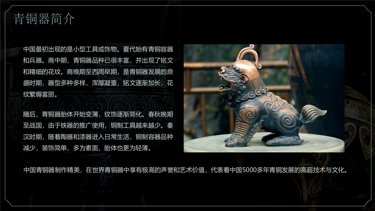 古典青铜器历史文化介绍PPT课件5