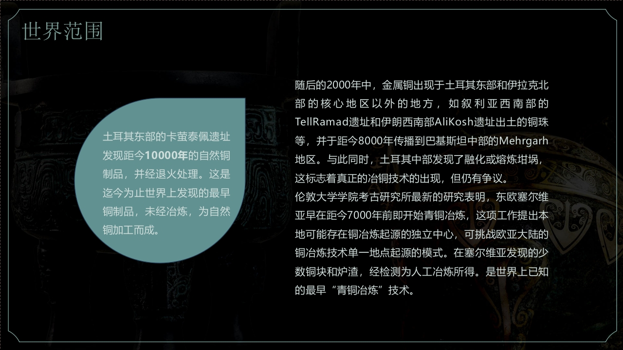 古典青铜器历史文化介绍PPT课件7