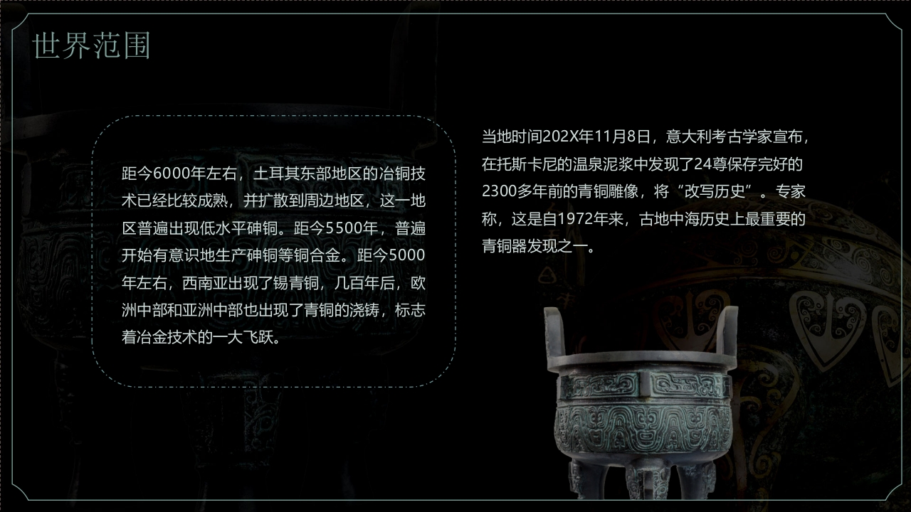 古典青铜器历史文化介绍PPT课件8