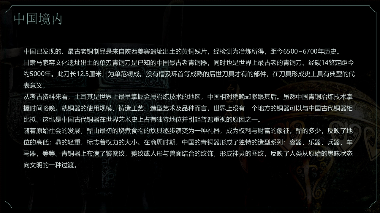 古典青铜器历史文化介绍PPT课件9