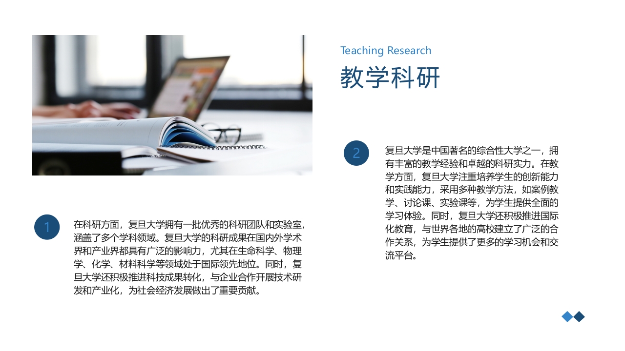 复旦大学介绍学校招生宣传简介PPT课件10