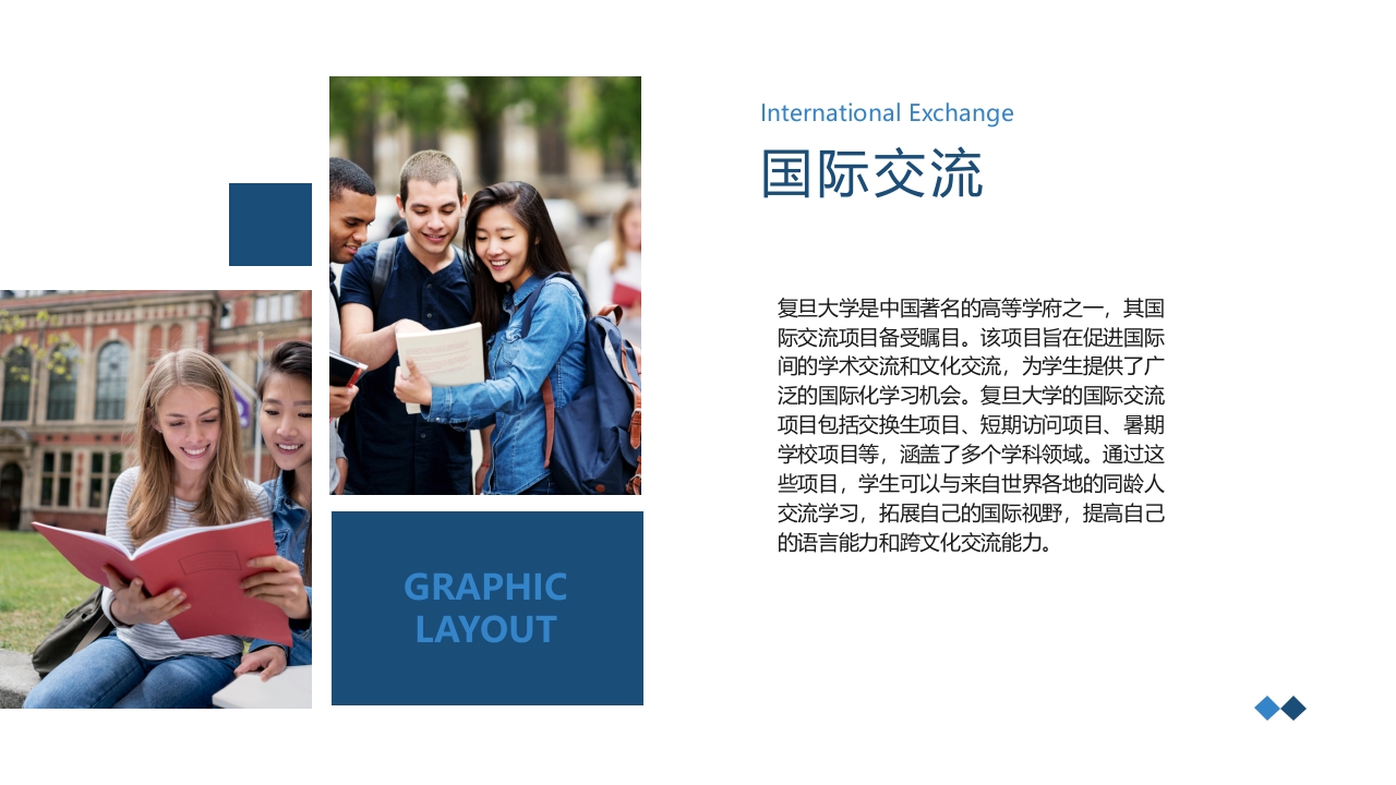 复旦大学介绍学校招生宣传简介PPT课件21