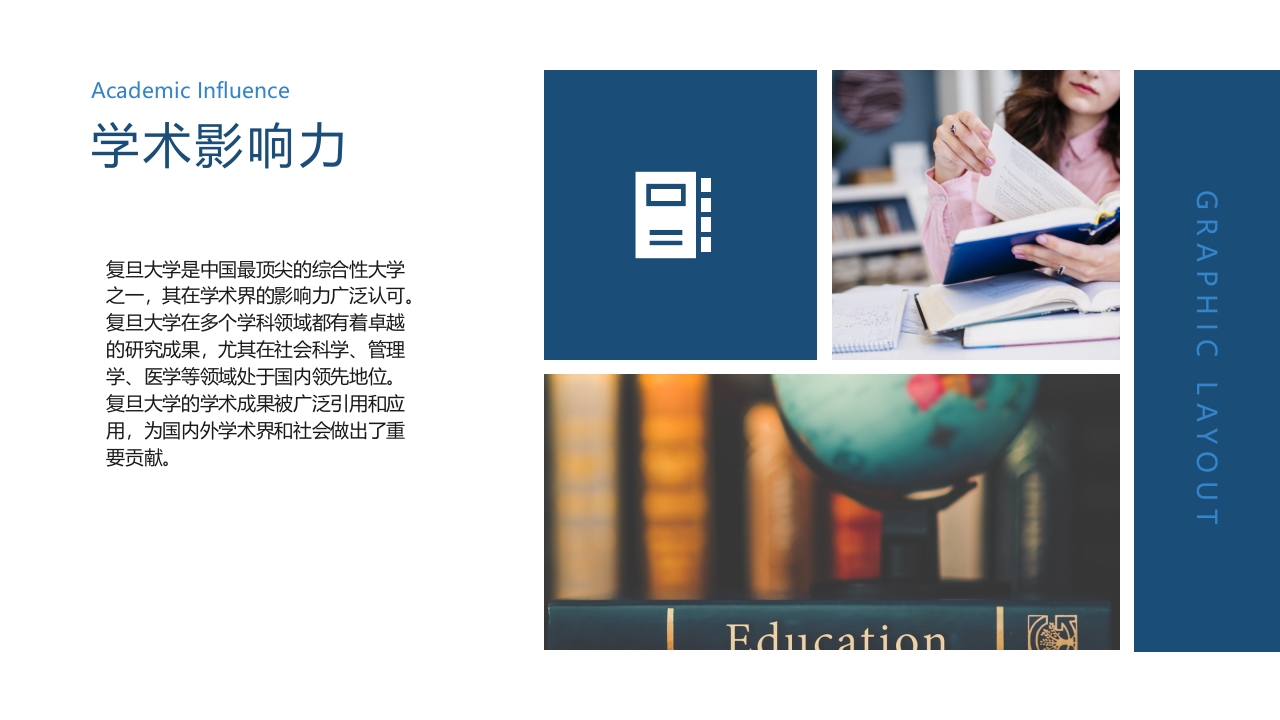 复旦大学介绍学校招生宣传简介PPT课件22