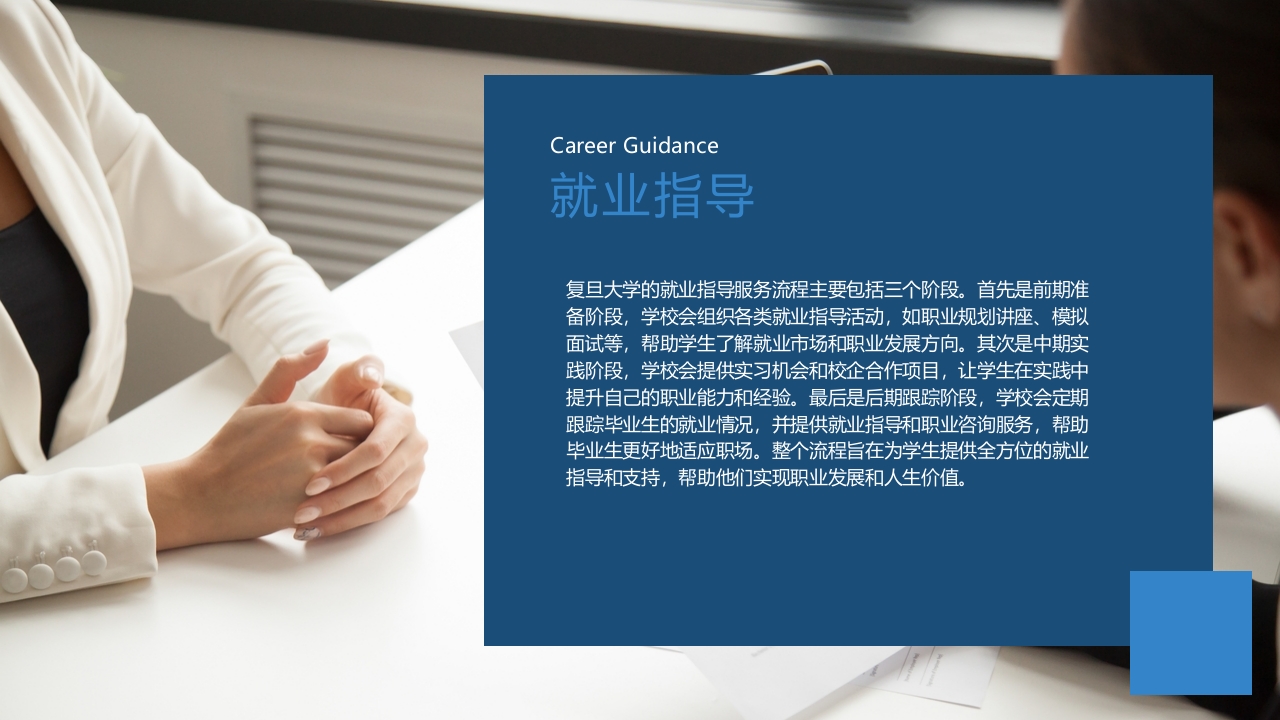 复旦大学介绍学校招生宣传简介PPT课件24