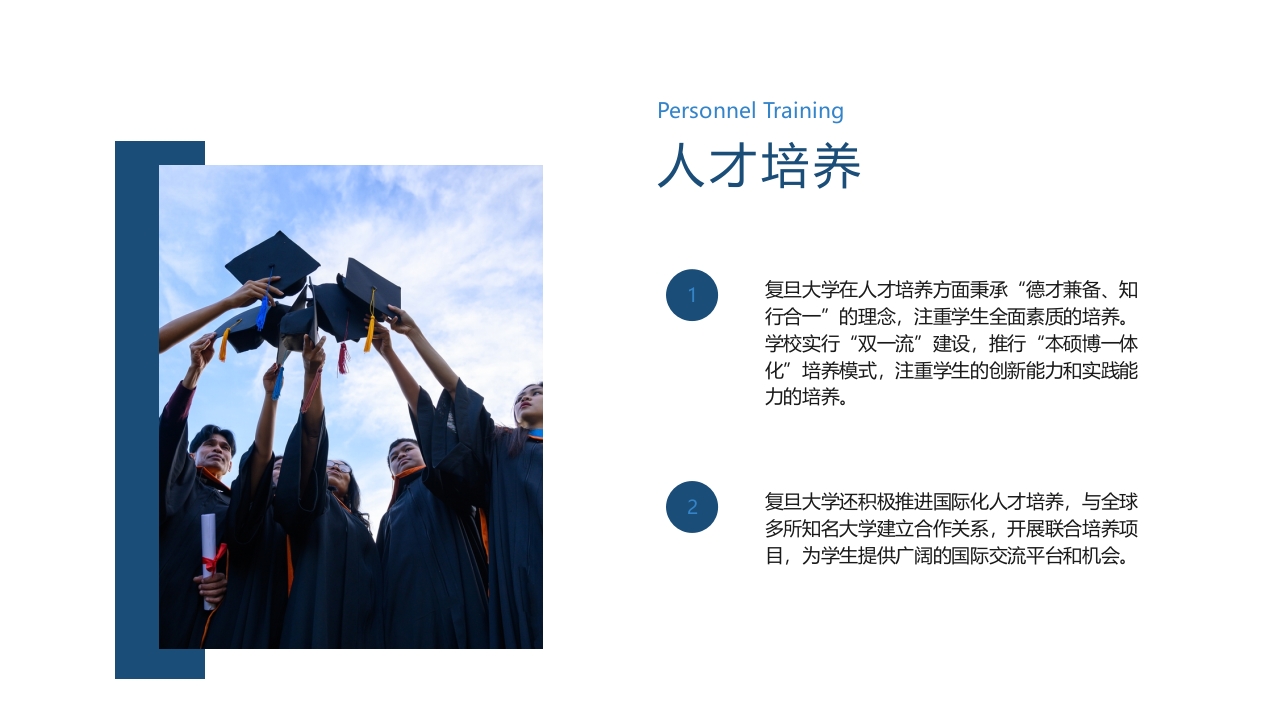 复旦大学介绍学校招生宣传简介PPT课件26