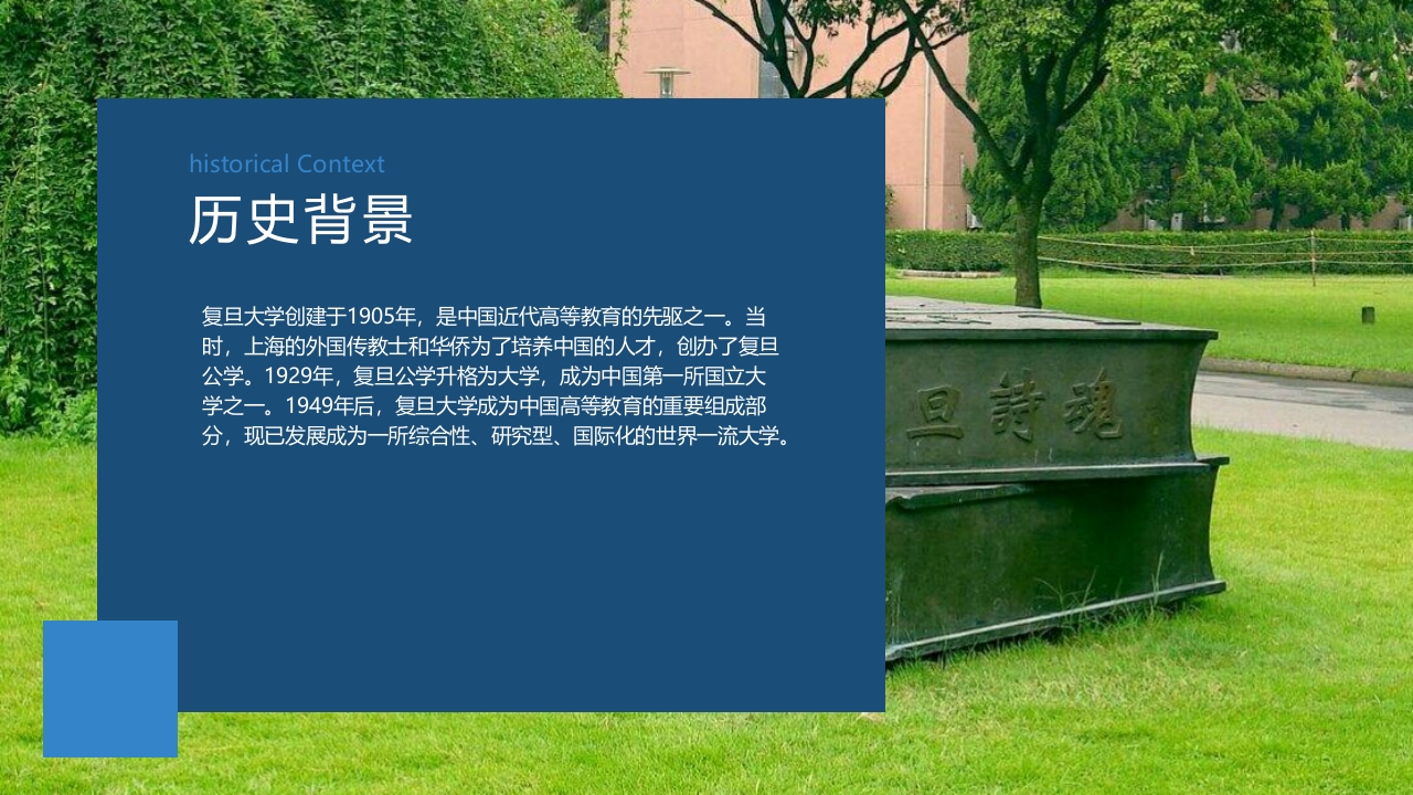复旦大学介绍学校招生宣传简介PPT课件5
