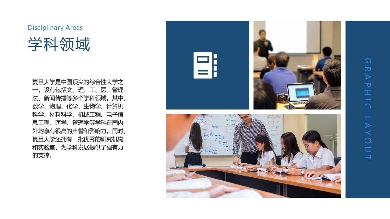 复旦大学介绍学校招生宣传简介PPT课件8