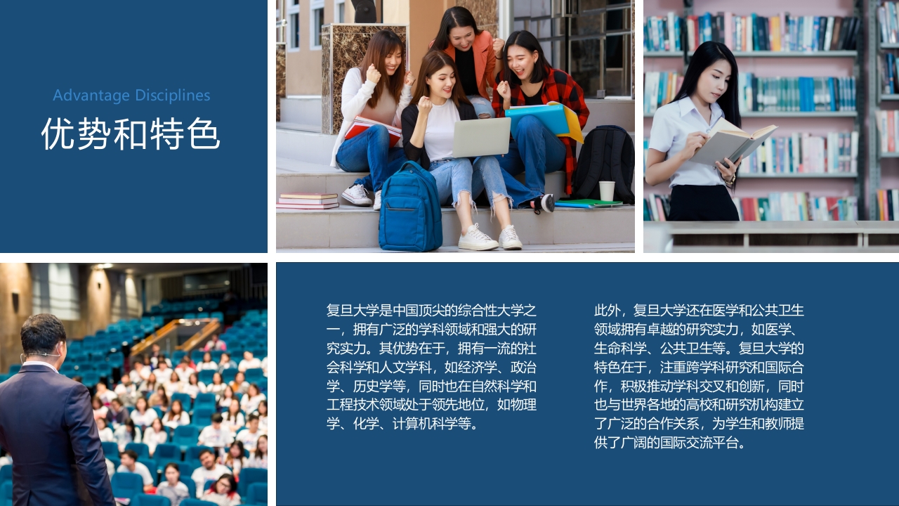 复旦大学介绍学校招生宣传简介PPT课件9