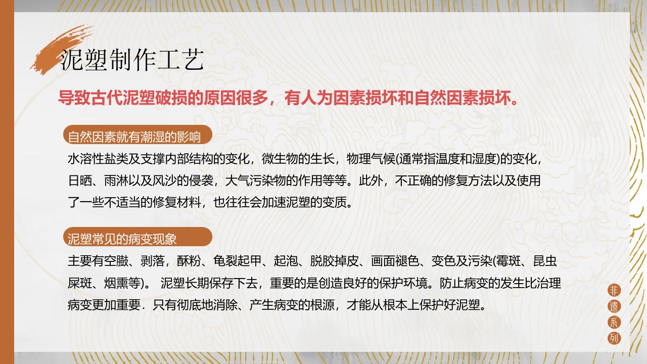 中国非物质文化遗产泥塑介绍PPT课件11