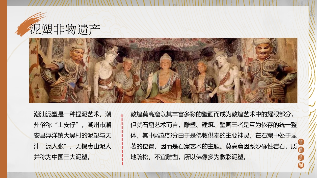 中国非物质文化遗产泥塑介绍PPT课件19