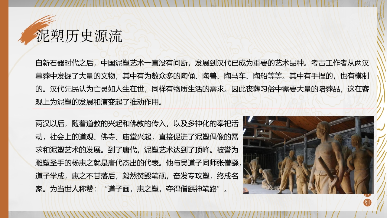 中国非物质文化遗产泥塑介绍PPT课件6