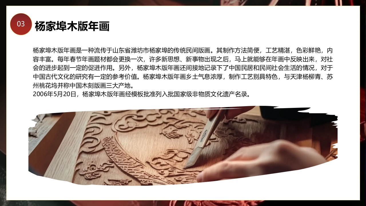 中国非物质文化遗产木版年画介绍PPT课件12
