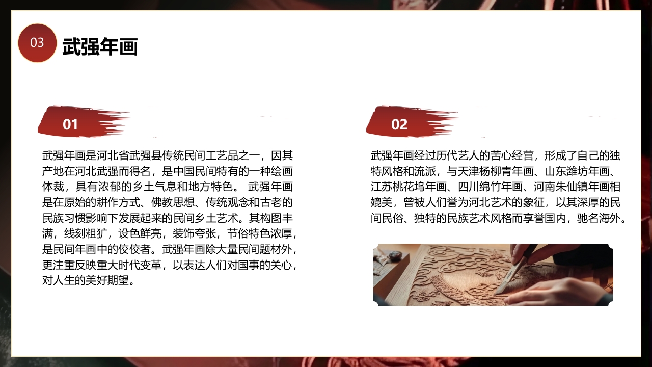 中国非物质文化遗产木版年画介绍PPT课件13