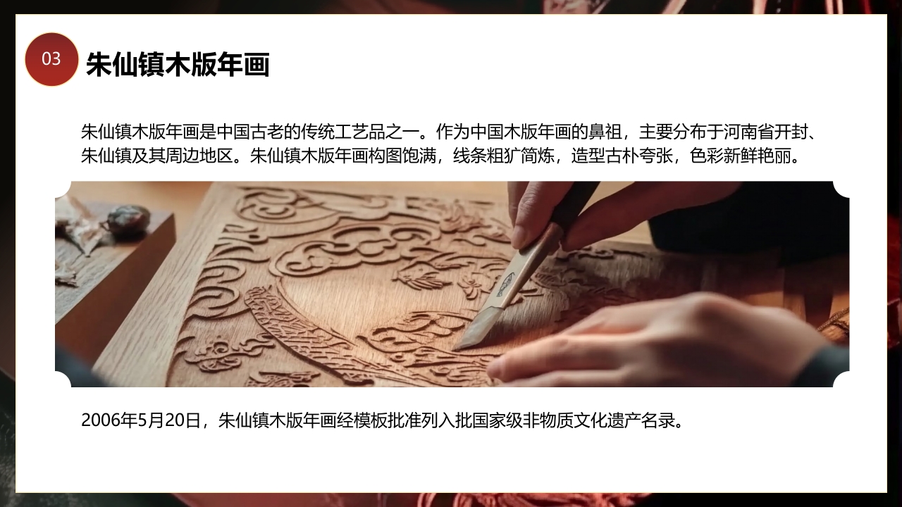 中国非物质文化遗产木版年画介绍PPT课件15
