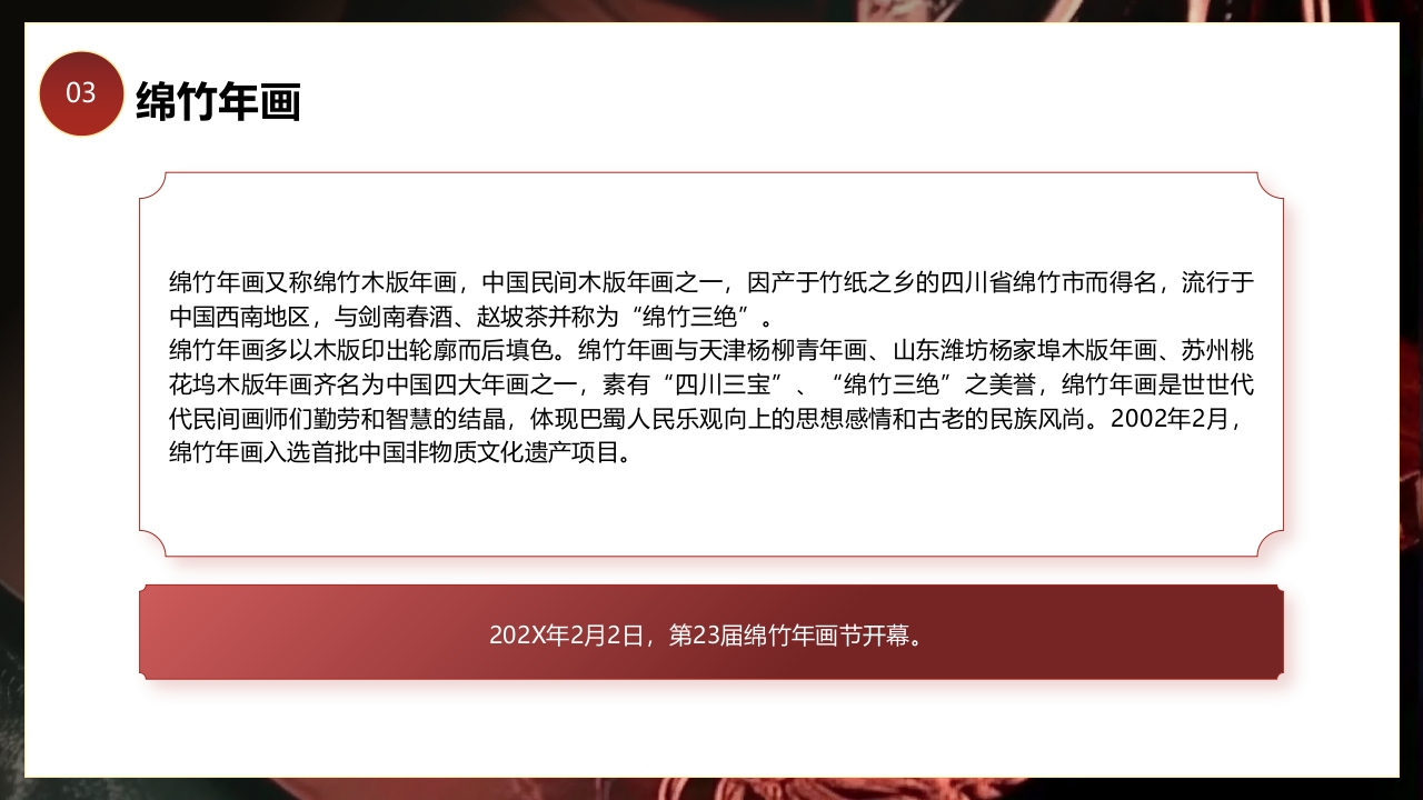 中国非物质文化遗产木版年画介绍PPT课件16