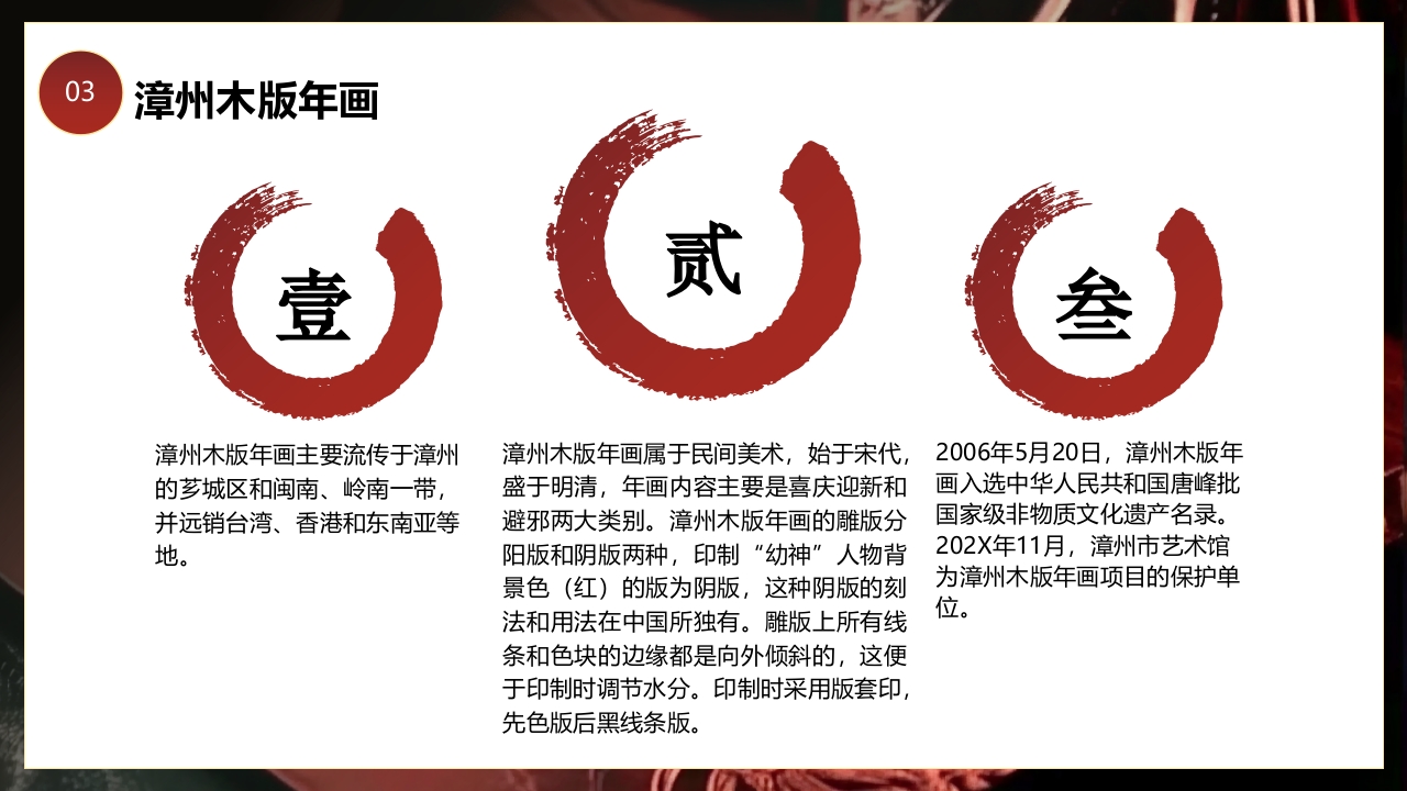 中国非物质文化遗产木版年画介绍PPT课件17