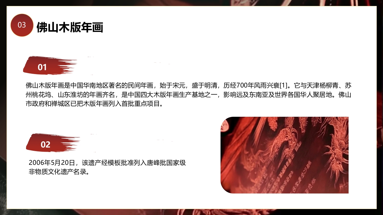 中国非物质文化遗产木版年画介绍PPT课件18