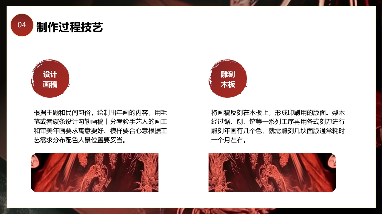 中国非物质文化遗产木版年画介绍PPT课件20