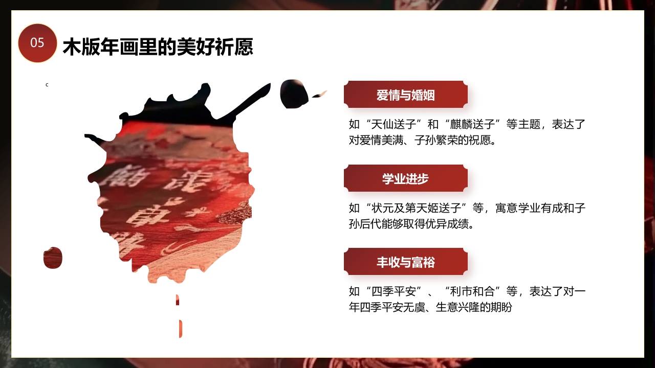 中国非物质文化遗产木版年画介绍PPT课件26