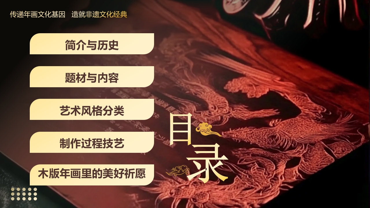 中国非物质文化遗产木版年画介绍PPT课件2