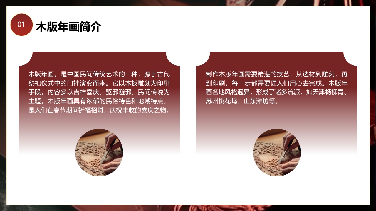 中国非物质文化遗产木版年画介绍PPT课件4