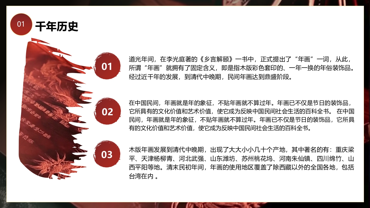 中国非物质文化遗产木版年画介绍PPT课件5