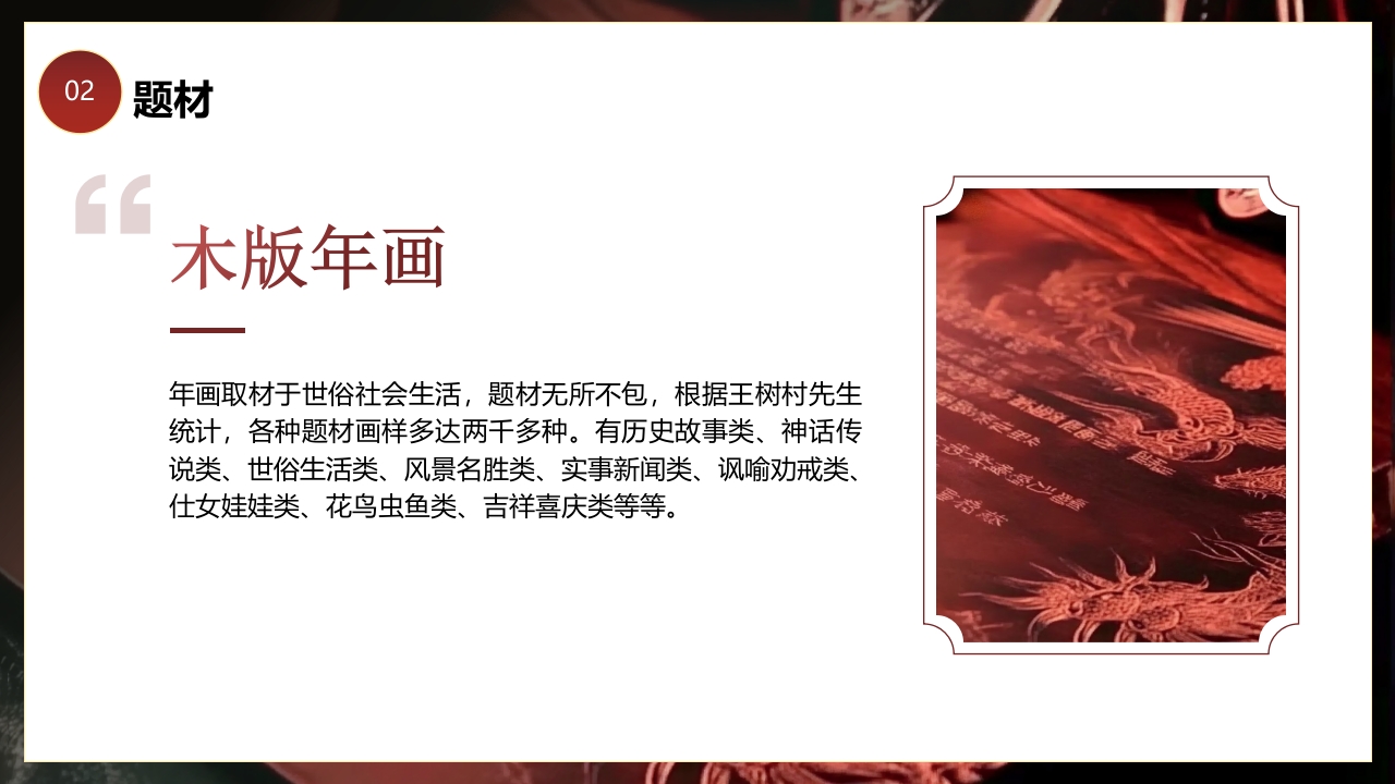 中国非物质文化遗产木版年画介绍PPT课件7