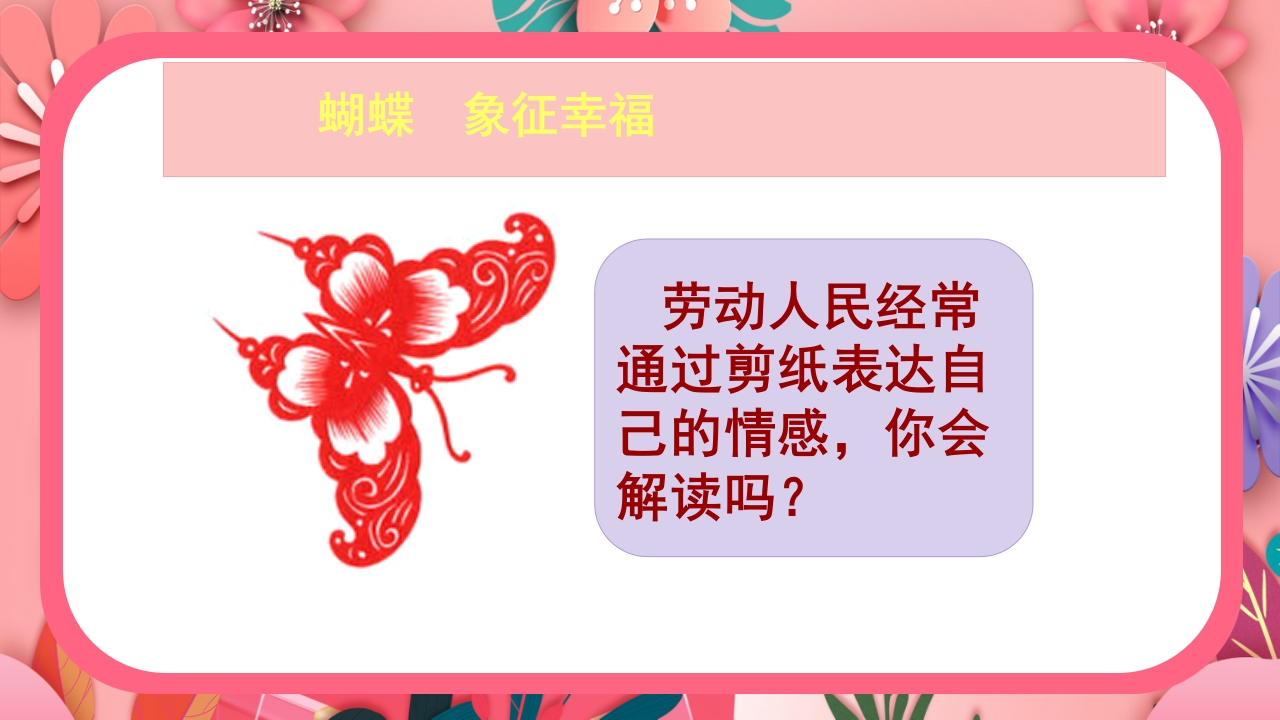 《百变团花》美术课件ppt14