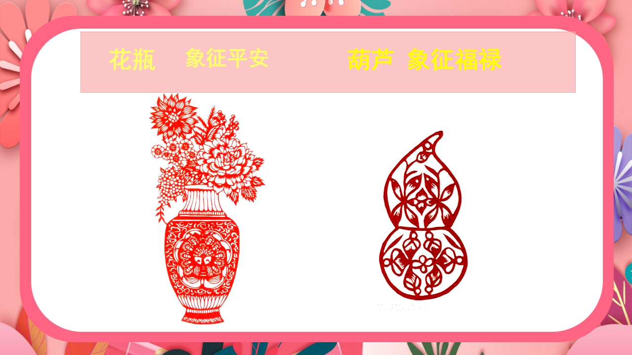 《百变团花》美术课件ppt15