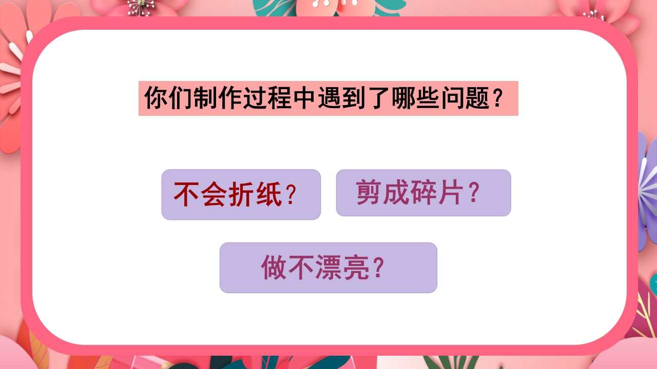 《百变团花》美术课件ppt17