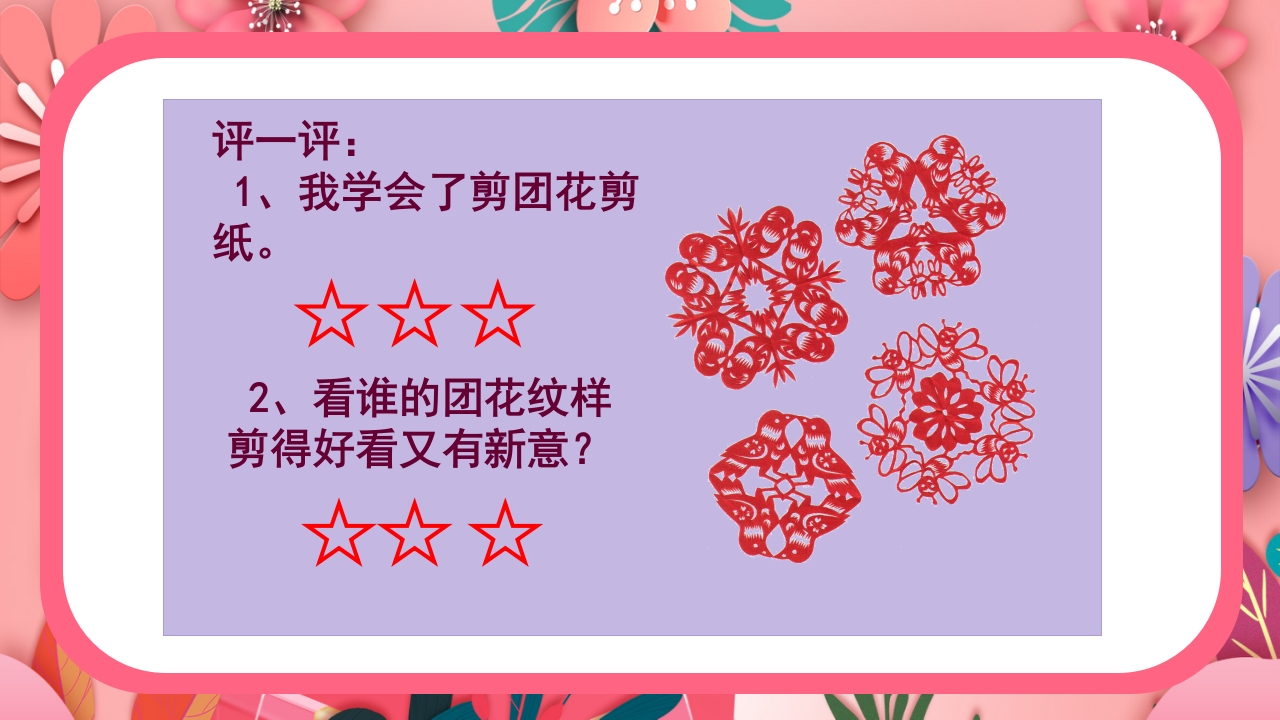 《百变团花》美术课件ppt18