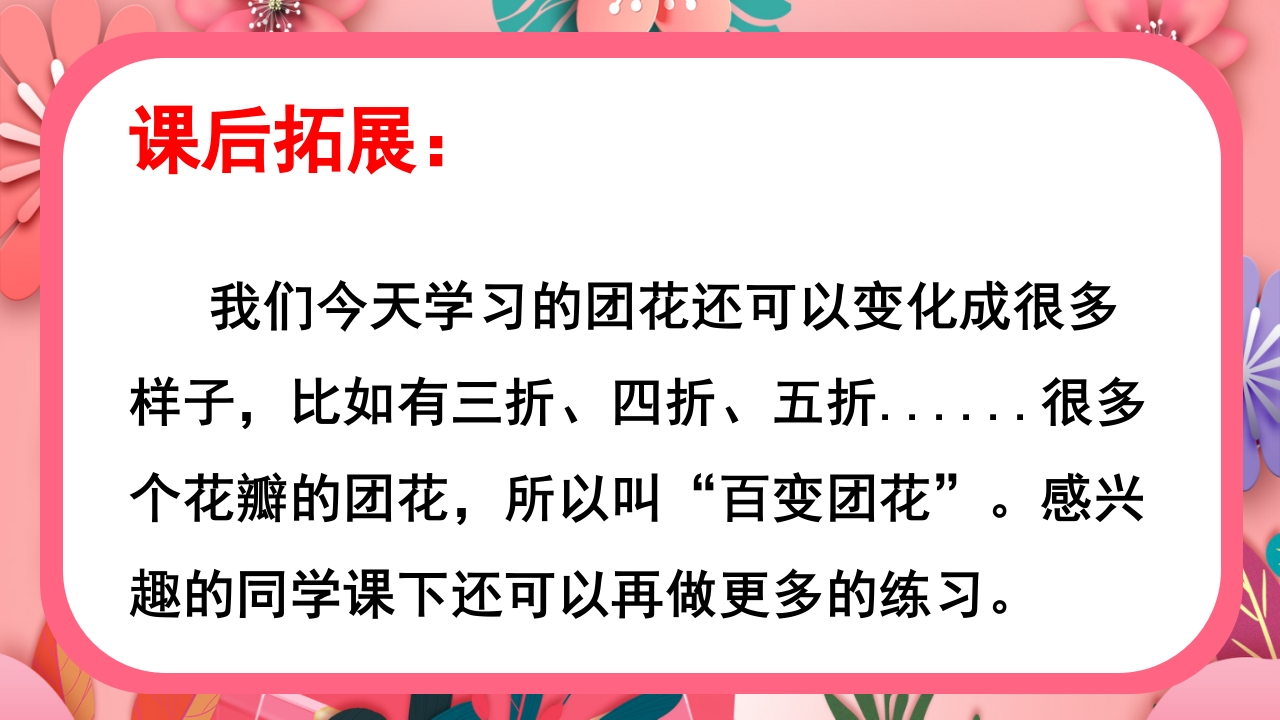 《百变团花》美术课件ppt19
