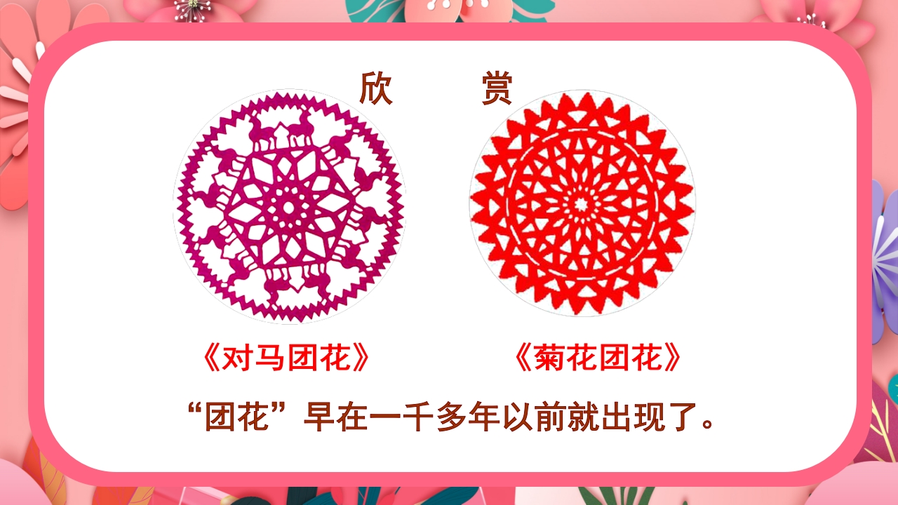 《百变团花》美术课件ppt2