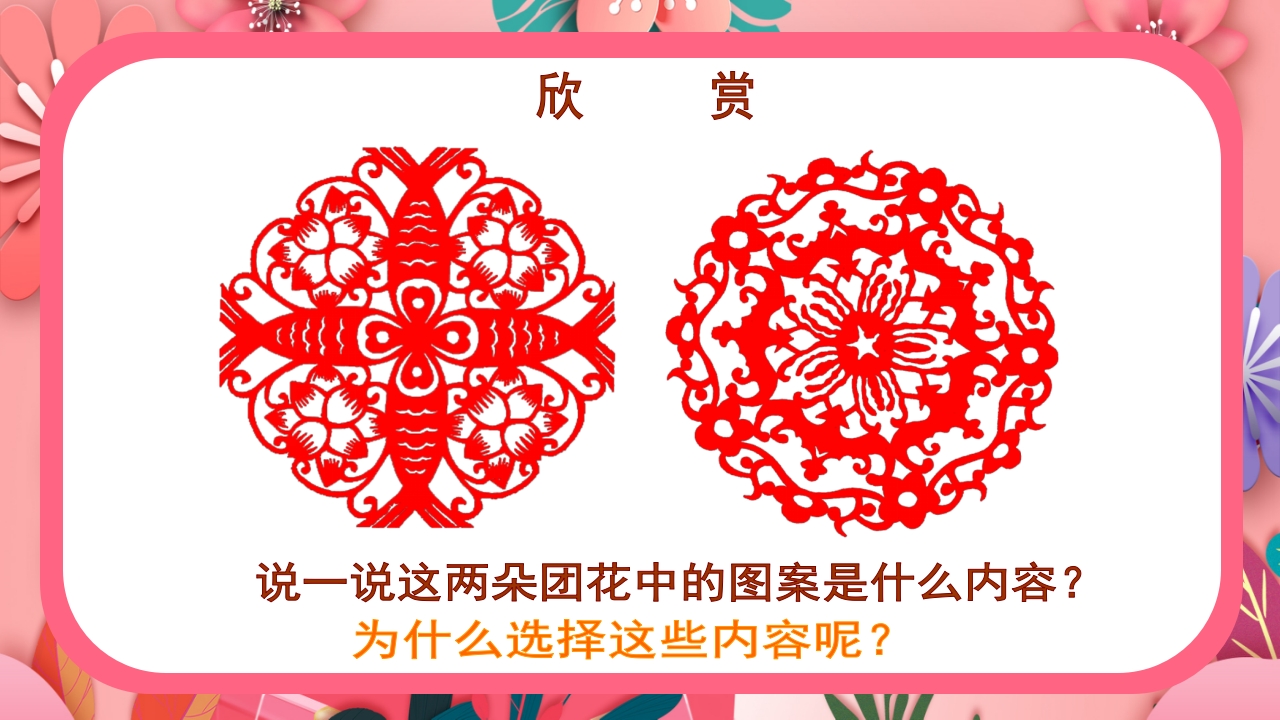 《百变团花》美术课件ppt3