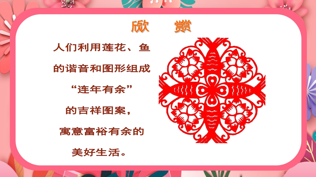 《百变团花》美术课件ppt4