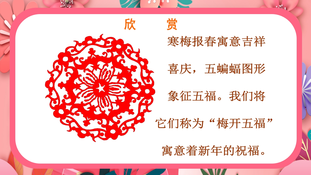 《百变团花》美术课件ppt5