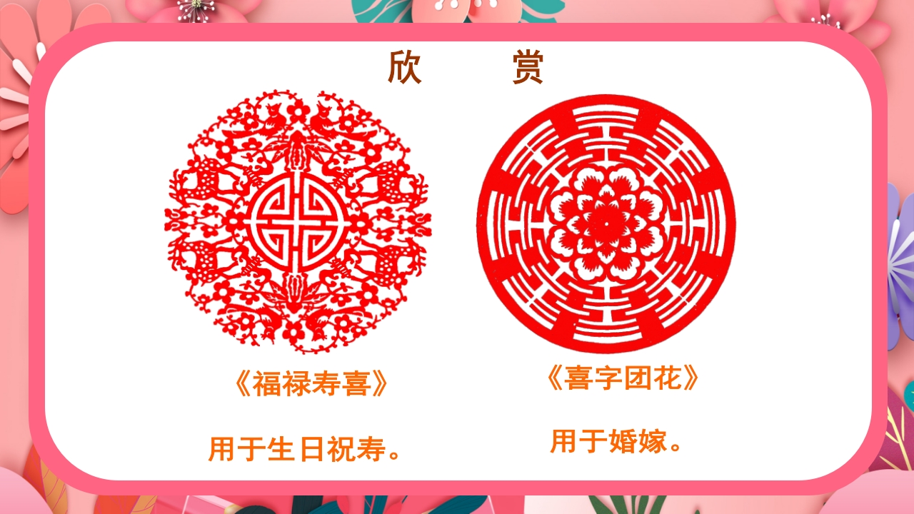 《百变团花》美术课件ppt7
