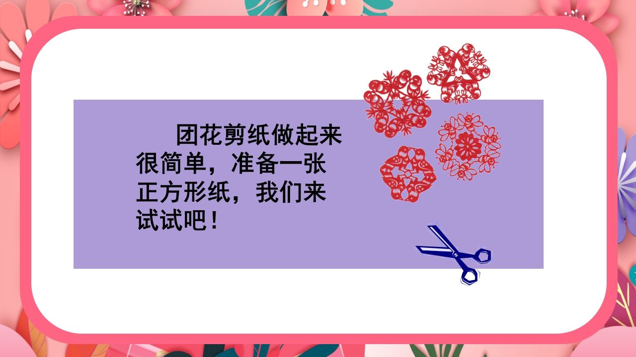 《百变团花》美术课件ppt8