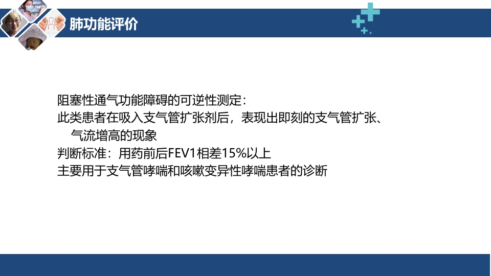呼吸评定与呼吸康复ppt课件10