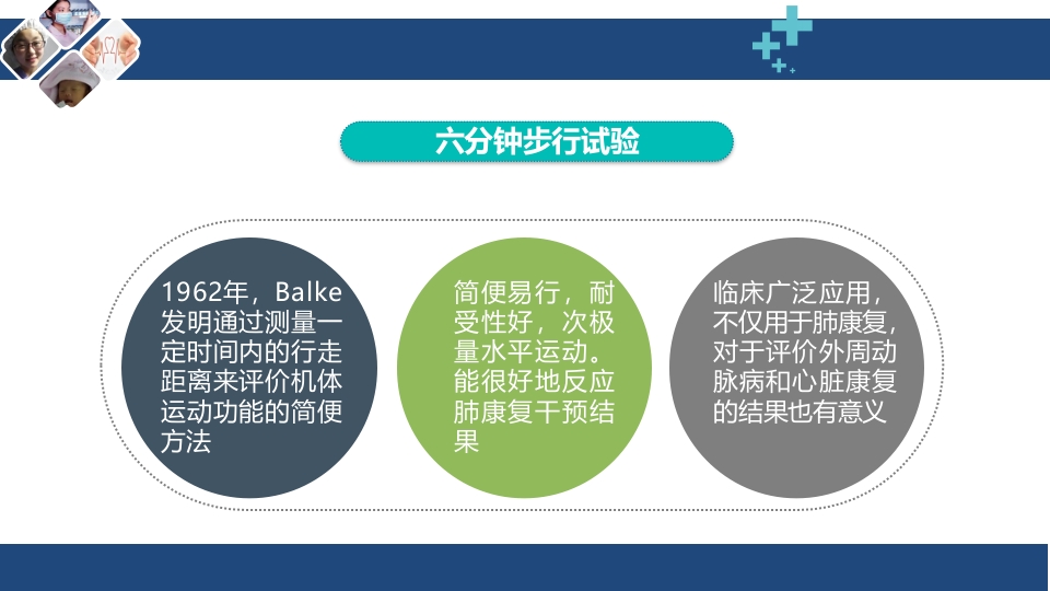 呼吸评定与呼吸康复ppt课件12