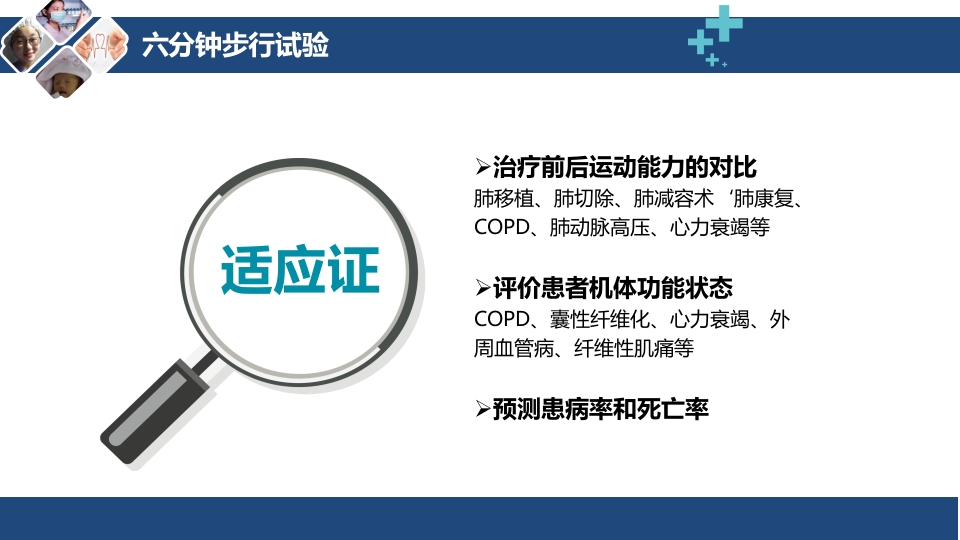 呼吸评定与呼吸康复ppt课件13