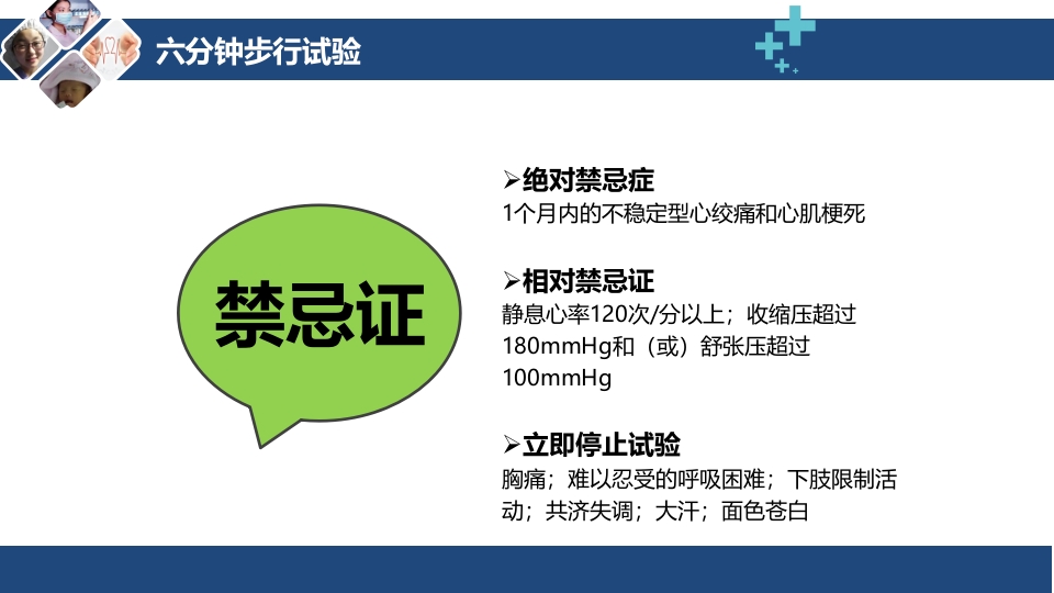 呼吸评定与呼吸康复ppt课件14