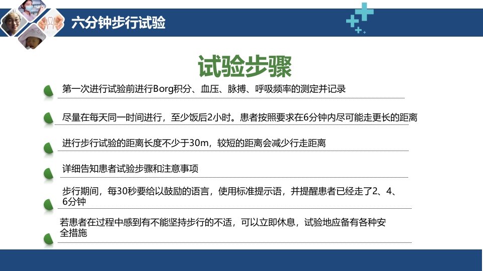 呼吸评定与呼吸康复ppt课件15