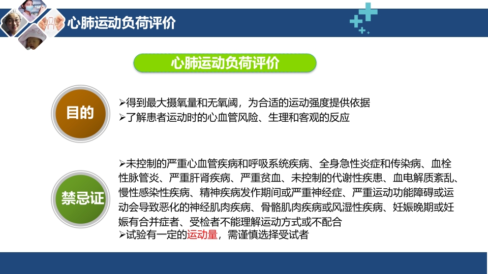 呼吸评定与呼吸康复ppt课件16