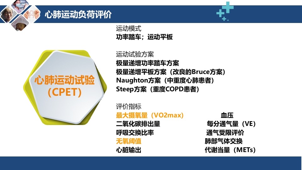 呼吸评定与呼吸康复ppt课件17