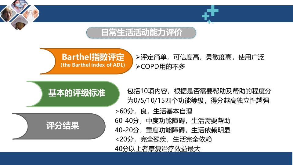 呼吸评定与呼吸康复ppt课件18