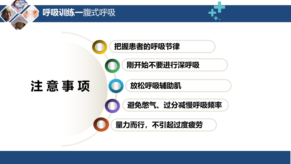 呼吸评定与呼吸康复ppt课件29