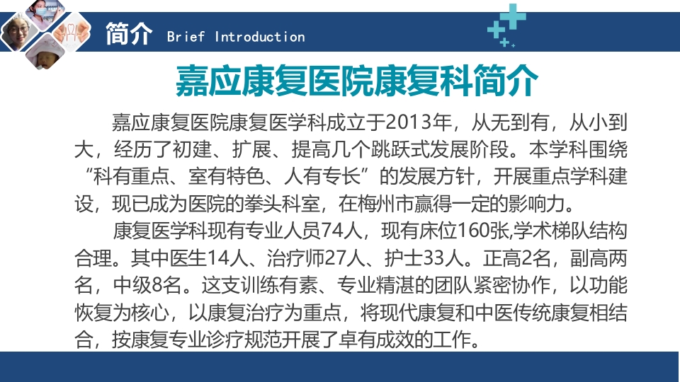 呼吸评定与呼吸康复ppt课件2