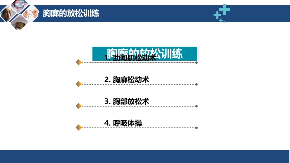 呼吸评定与呼吸康复ppt课件31