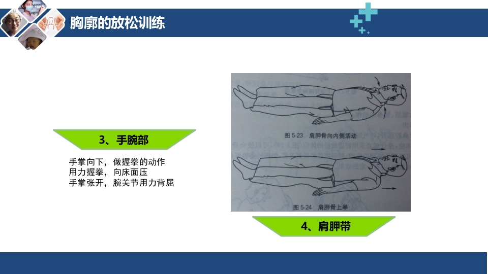 呼吸评定与呼吸康复ppt课件35